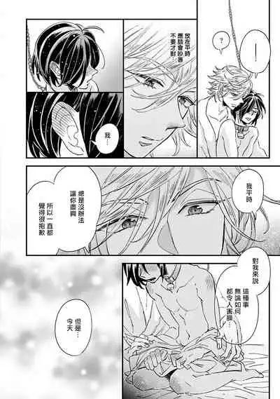 [Tsurusawa Tsutako] Niizuma-kun to Arao-kun Okawari | 新妻君与新夫君 再来一份 Ch. 1-3 [Chinese] [冒险者公会]