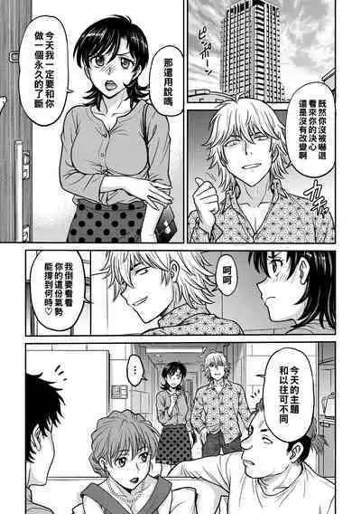 Hitozuma Saichoukyou Nisshi Ch. 1-6