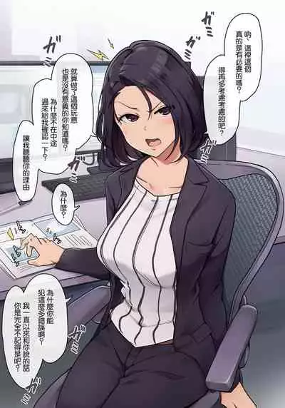 女上司と裡で肉體關係を持つお話