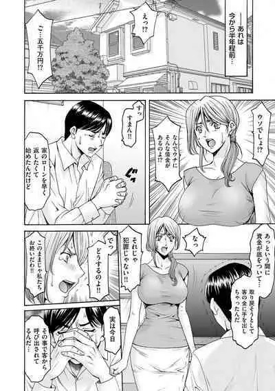 Kouin okasareta huuhu no kizuna Ch.1-3