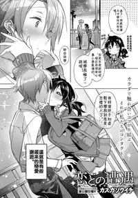 [Kasuga Souichi] Koi no Souguu (COMIC Anthurium 2016-12) [Chinese] [Digital]