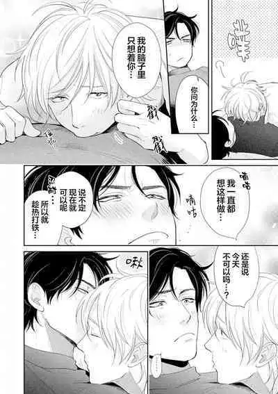 Toshiue no hitoーsecond bloomー｜年上之人—second bloom—Chinese]