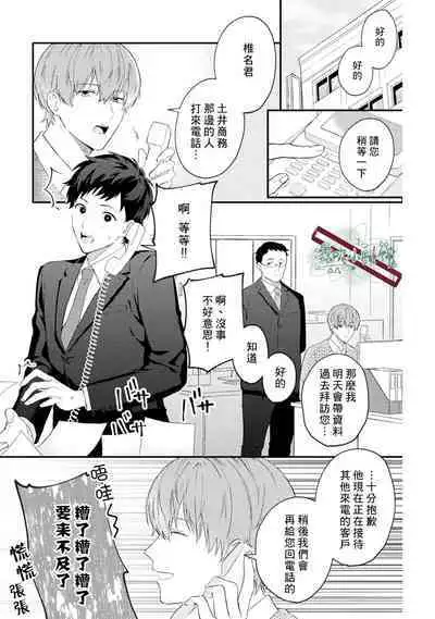 [Ubukata Ubu] Akogare no Hito ni Ubawaremashita | 被仰慕之人掠奪身心 Ch. 1 [Chinese] [霧吹弥生漢化组]