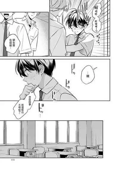 [Momose An] Naka Made Aishite | 里面也请好好疼爱 [Chinese] [拾荒者汉化组] [Digital]