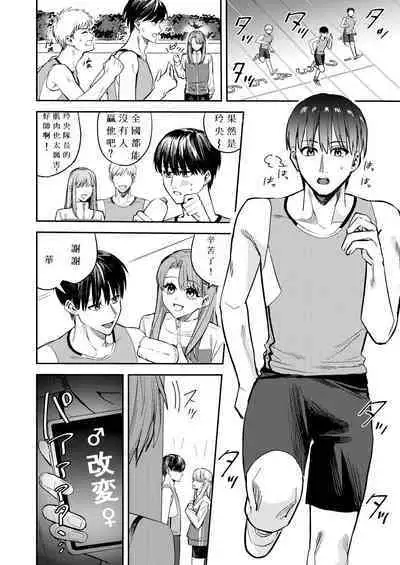 Rikujoubu no Ore ga Onna ni Sarete Kairaku ni Ochiteiku Ohanashi