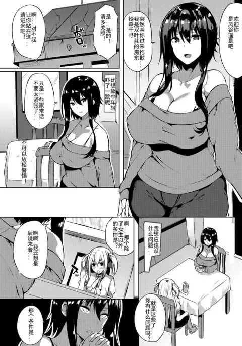 Futanari-sou no Otokonoko