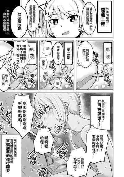 Otokonoko e no Chousen | 向偽娘的挑戰