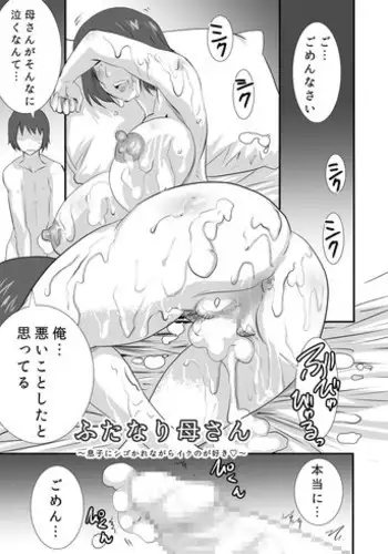 [PH (TAM)] Futanari Kaa-san ~Musuko ni Shigo Kare nagara Iku no ga Suki~