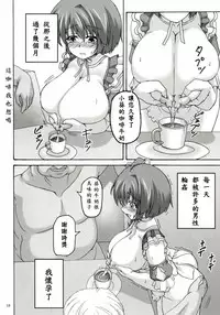 [Nejimaki Kougen (Kirisawa Tokito)] Order (Da Capo III) [Chinese] [EGO自漢化] [Digital]