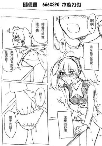 [MIMO] ゾロミク...エロ漫画 (DARLING in the FRANXX) [Chinese]
