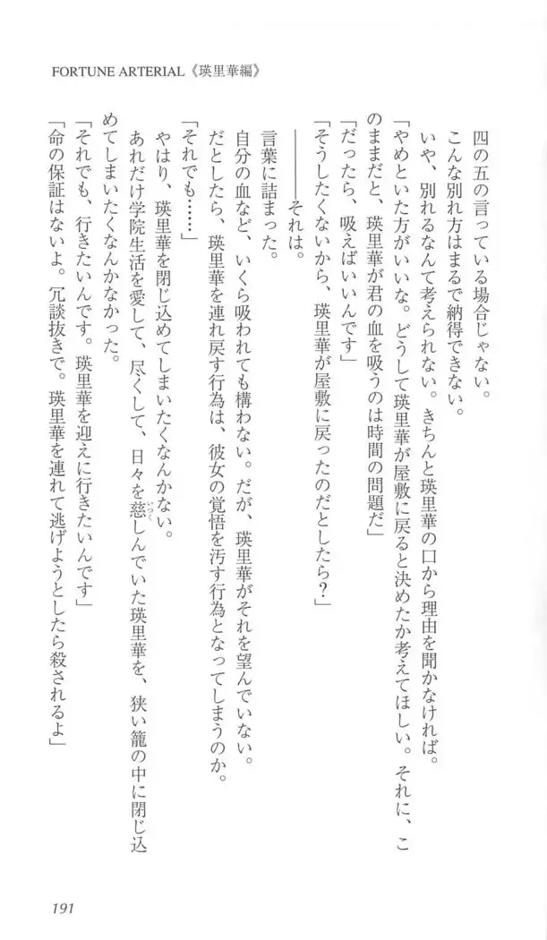 FORTUNE ARTERIAL 瑛里華編