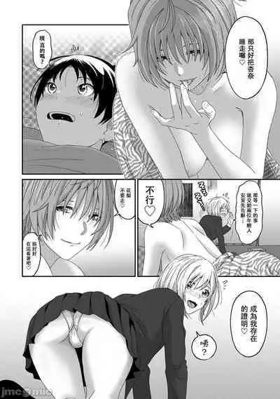 Itaiamai | 痛苦的甜蜜 Ch. 1-21