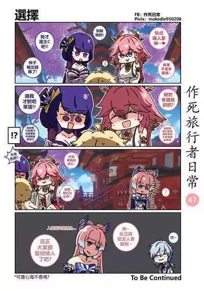 作死旅行者日常篇