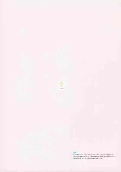 (C97) [Ikkansei (Kusugi Tai)] [#17 Menuett] (THE IDOLM@STER MILLION LIVE!) [Chinese] [吸住没碎个人汉化]