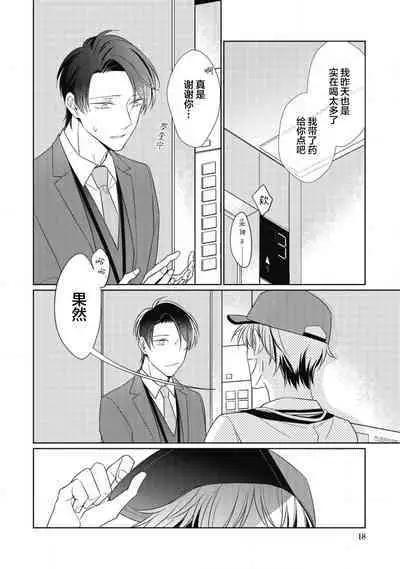 'Suki' ga Sabiru Sono Mae ni | 在喜欢锈蚀之前