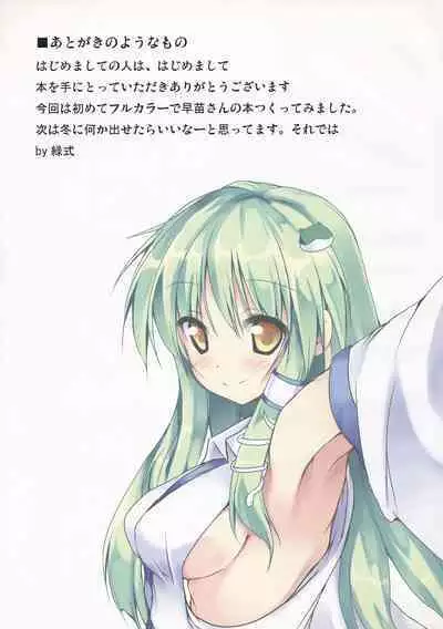 (C80) [Midoriya (Ryokusiki)] Sanakoi! | 小戀曲! (Touhou Project) [Chinese] [GABA汉化组]