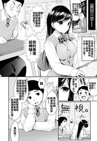[Usashiro Mani] Hatsukoi Ecchi - First love H. Ch. 1-6 [Chinese] [oo君x風x死神聯合製作]