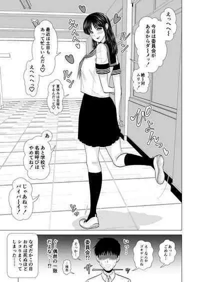 彼女のしてる委員会