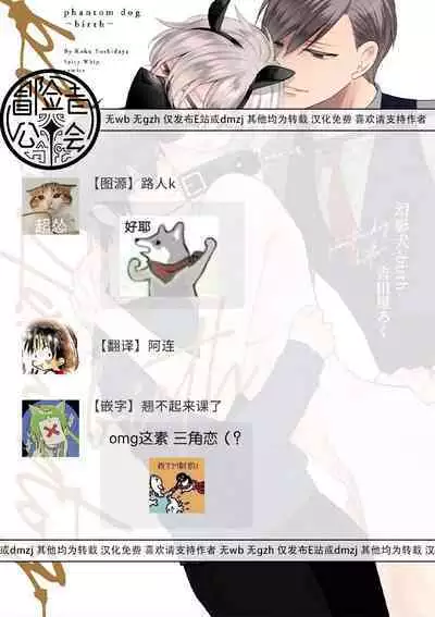 [Yoshidaya Roku] Phantom Dog -birth- | 幻影犬－birth－ Ch. 1-2 [Chinese] [冒险者公会]