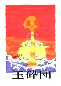 (C46) [Gyokusaidan (Mimasaka Hideaki)] Pochittona (Gatchaman, Yatterman, Tekkaman Blade II)