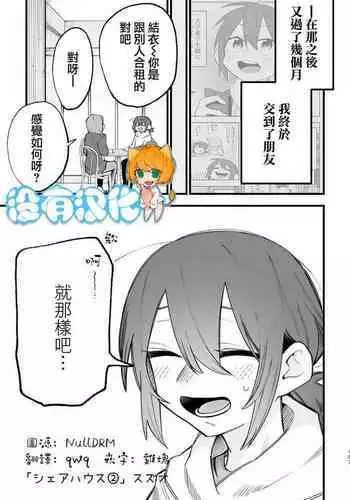 Share House ～DOKIDOKI ！？ 3P Yuri SEX 2 | 合租房屋心跳加速！？3P百合SEX 2