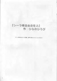 (C68) [Tadaima Sentoucyuu! (Hinano Hiropi)] Ceila sama Jiyuujizai 2 (Aura Battler Dunbine)