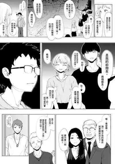 Eightman Sensei no Okage de Kanojo ga Dekimashita! | 感謝Eightman老師讓我交到女朋友!