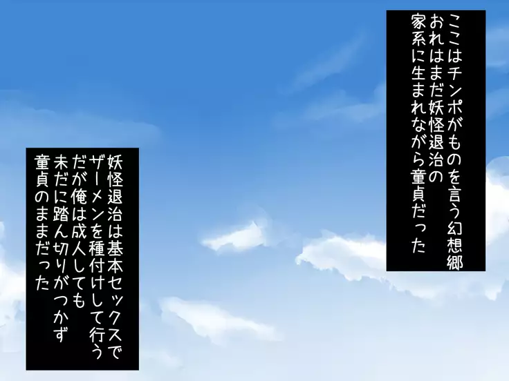 Soku Ahe! Chi〇po de Youkai Taiji