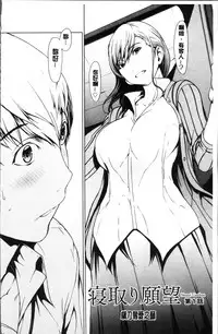 [OKAWARI] Netori Ganbou [Chinese]