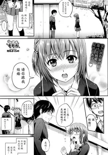 [Hanafuda Sakurano] Houkago Momoka (COMIC BAVEL 2016-07) [Chinese] [魔劍个人汉化]