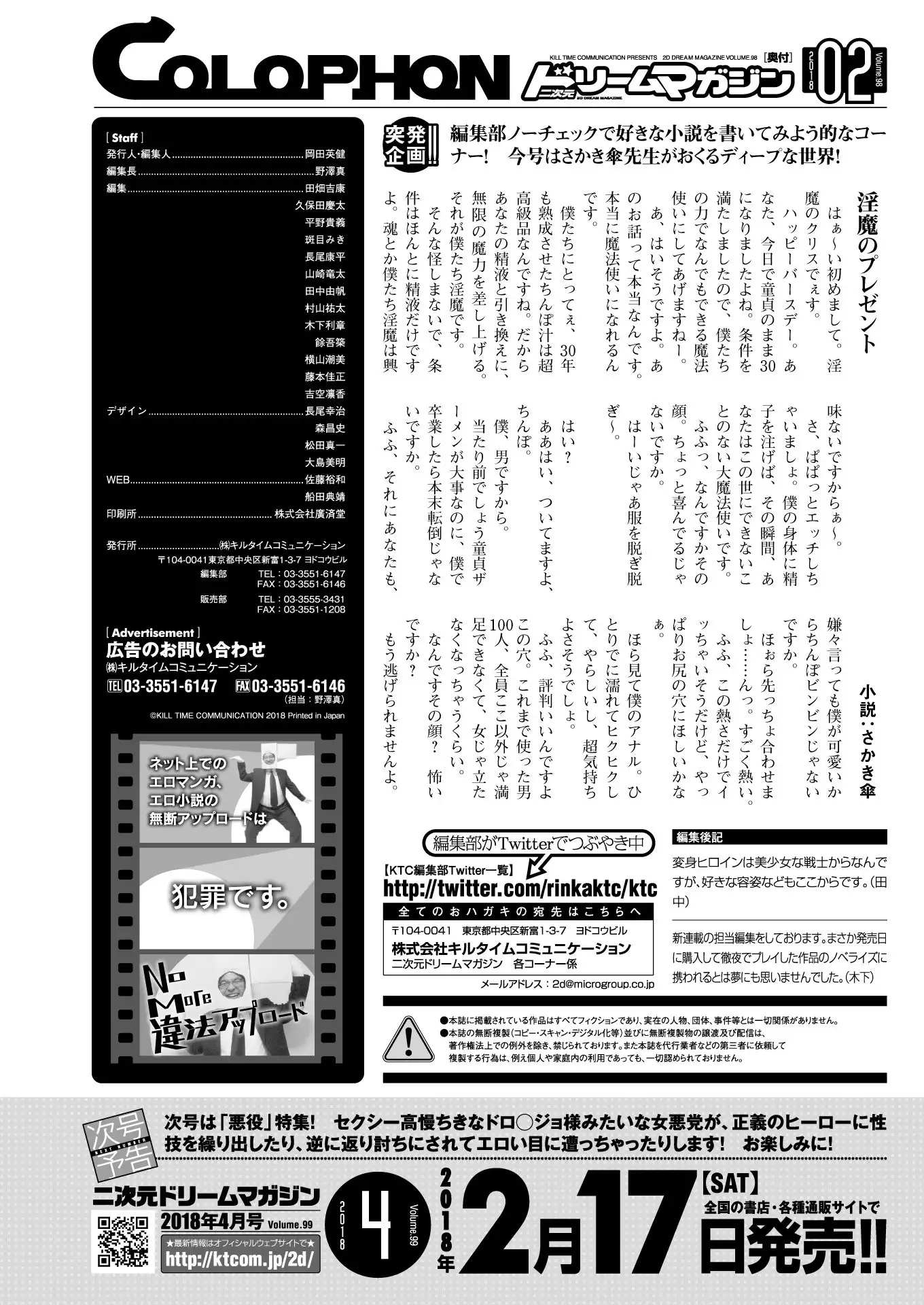 2D Dream Magazine 2018-02 Vol. 98