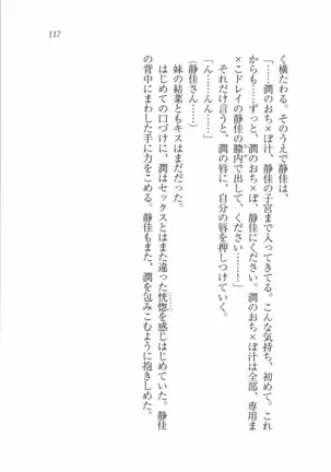 えむ×えむ！ 妹と生徒会長