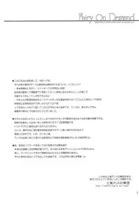 (Reitaisai 9) [Reverse Noise (Yamu)] Fairy On Demand (Touhou Project)