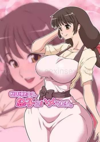 [DOZA Village (Dozamura)] Sewayaki Mama, Musuko ni Hamerareru. [Chinese] [魔劍个人汉化] [Digital]