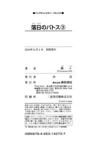 [TsuyaTsuya] Rakujitsu no Panthos 3 [Chinese] [无毒汉化组]