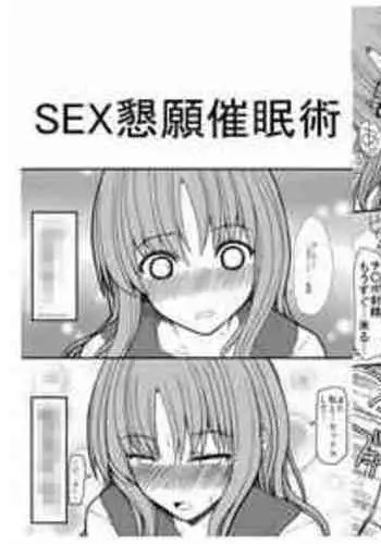 [EsuEsu] SEX kongan saiminjutsu