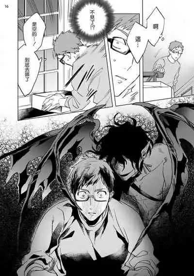 [Yao] Inma-sama ni Hallelujah! | 赞美淫魔大人! Ch. 1-6 [Chinese] [拾荒者汉化组] [Digital]