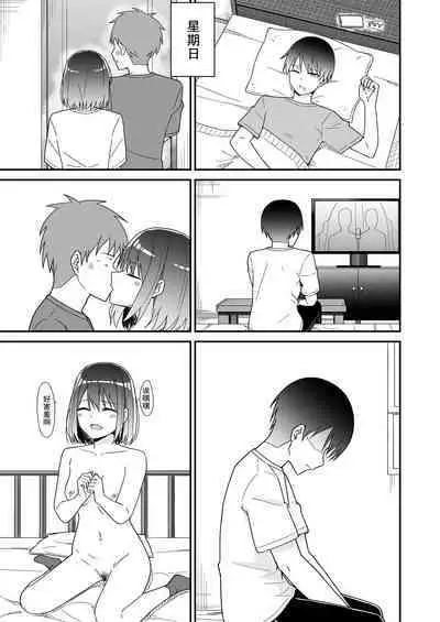 Hajimete no Motokano | 初恋的前女友