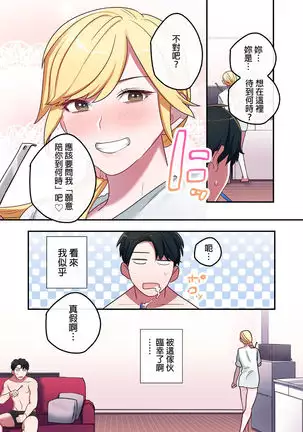 Iede Gal ni Nakadashi shimakutte, Seishori Dousei Hajimemashit 1～4 Soushuuhen