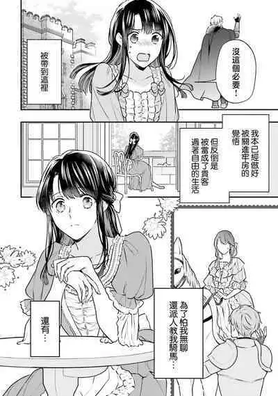 isekai de migawarihime ninari haou ni ubawaremashita ​| 在异世界成为了替身公主被霸王掳走了 1-12 end