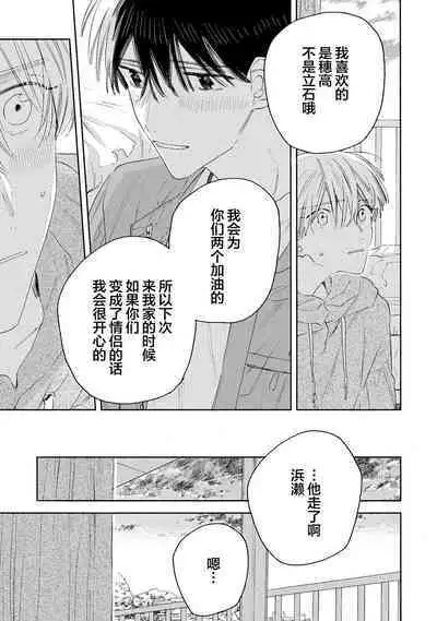 [Yoshida Yuuko]S-kun to M-kun｜S君与M君[Chinese] [看海汉化组] [Digital]