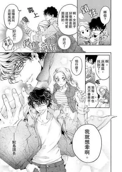 将妳的一切全部拥入怀中~交往0日、立刻结婚！？~ 01-12 Chinese [拾荒者汉化组]