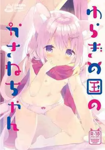 Yuragi no Kuni no Kasane-chan