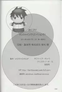 (SC51) [Verydrop (Sapphire)] Yukikaze no Tsukaima (Zero no Tsukaima)