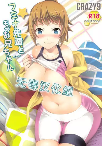 (C87) [Crazy9 (Ichitaka)] C9-15 Fumina-senpai to Mob Onii-chan (Gundam Build Fighters Try) [Chinese] [无毒汉化组]