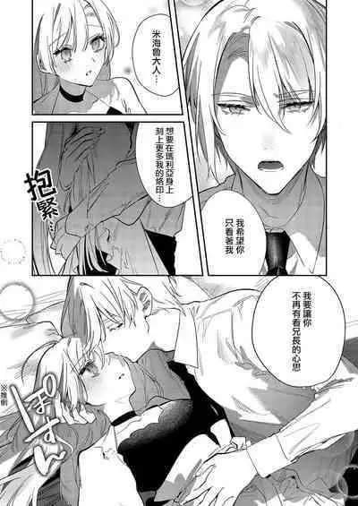 Melt me with your love,Maria. | 以愛將我融化~即日求婚！？但是能一直都溺愛我嗎？皇子殿下 1-4