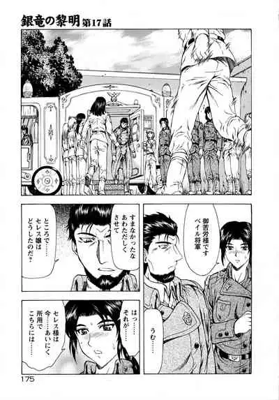 [Mukai Masayoshi] Ginryuu no Reimei Vol.2