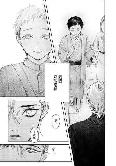 Kimi no Yoru ni Fureru | 触碰你的黑夜 Ch. 1-5