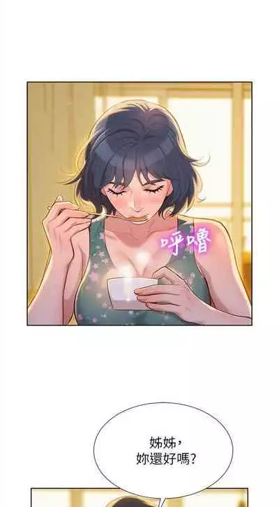 [週日] [犬子 & 經文旗] 漂亮幹姐姐 1-105 官方中文（連載中）