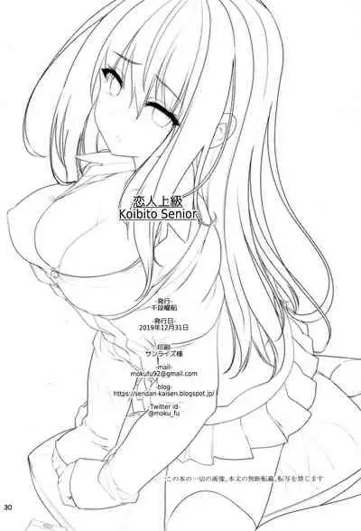 Koibito Senior